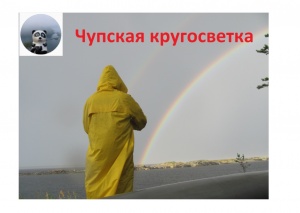 Чупская кругосветка Белое Море 2017